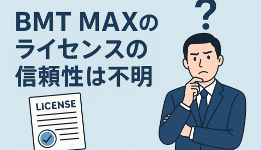 お金を入れたら、出せるのか？「BTNE MAX」プラットフォームの審査制度の裏にある狙いを分析