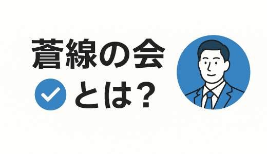 {蒼線の会}は本物の投資会社ですか？利益は表示されているのに出金できない！偽投資サイトを見分ける方法