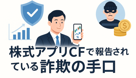 {CF Ultra}で出金できない場合はどうすればいい？保証金・税金・手数料を請求された時の対処法と被害金回収