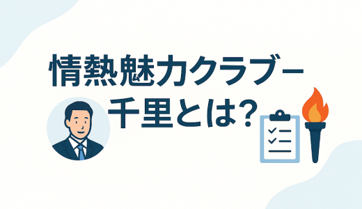 {情熱魅力クラブ-千里}で出金申請したら口座を凍結された！解除費用・保証金を要求された場合の対処法と資金回収