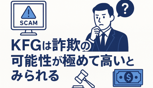 デジタル時代の信頼危機：「KFG」プラットフォームから考えるソーシャルメディア時代の情報検証の緊急性