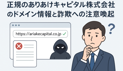 「ARIAKE」から見る金融イノベーションと違法な資金集めの曖昧な境界線