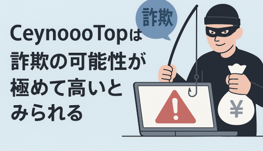. グレー産業の“名前を変えて復活”術：「CeynoooTop」プラットフォームが名称を変えて再包装する内幕