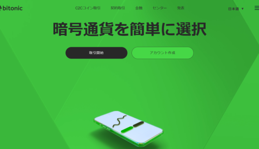 デジタル自衛術：5つのステップで「bitonic」などの偽投資プラットフォームを見抜く