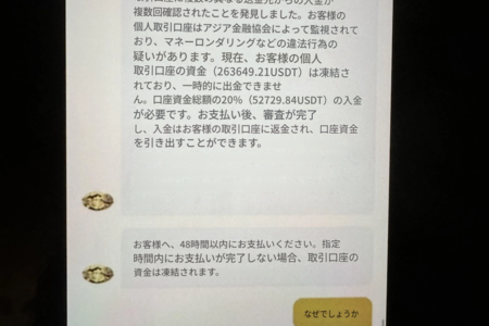 {XAUT}は信用できる？最初は出金できたのに突然出金拒否！追加送金を要求する投資詐欺の手口と救済方法
