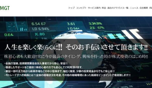 投資防衛ガイド：「IRMGT」以外にもある、似たタイプの金銭トラップとは？