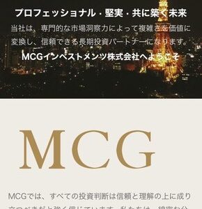 財務自由への近道？「MCGインベストメンツ株式会社」プラットフォームで見落とされがちな流動性リスク