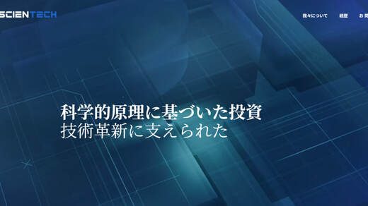グレーなコミュニティに警戒：「SCIENTECH（僞）」プラットフォームを毎日擁護するアカウントは一体誰なのか？