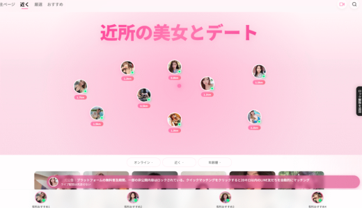 【独自調査】「美人デート」プラットフォームがうたう「複数国の金融ライセンス」はどこまで本物なのか？