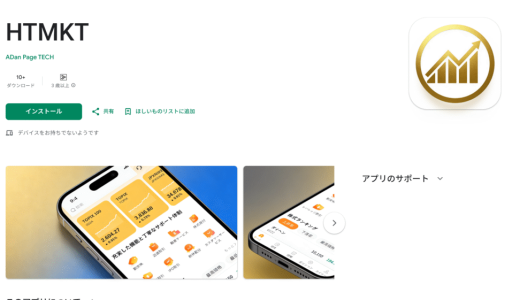 金融自衛術：「海外規制」をうたう「HTMKT」プラットフォームのライセンスが本物か確認する方法