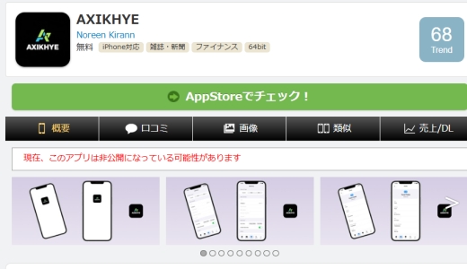 霧を晴らす：最もわかりやすい法的ロジックで「AXIKHYE」プラットフォームの違法な資金集めの本質を再現