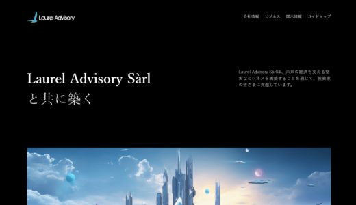 沈黙する羊にならない：「Laurel Advisory Sàrl（LAS）」プラットフォームで出金困難に遭った後、被害者が利用できる合法的な権利救済