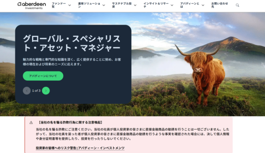 {Aberdeen（偽）}は詐欺ですか？本当に安全？出金できない・保証金を要求された場合の対処法と被害金を取り戻す方法