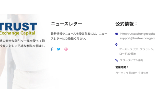 技術的に解剖：「Trust Exchange Capita」プラットフォームがうたう「AIスマート取引アルゴリズム」の正体とは？