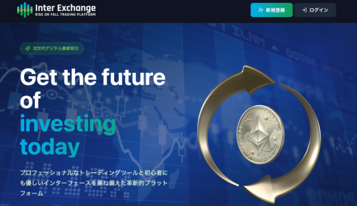 デジタル自衛隊レポート：「Inter Exchange」プラットフォームはマルチレベルマーケティング（MLM）をどう利用して従来の規制を回避するのか