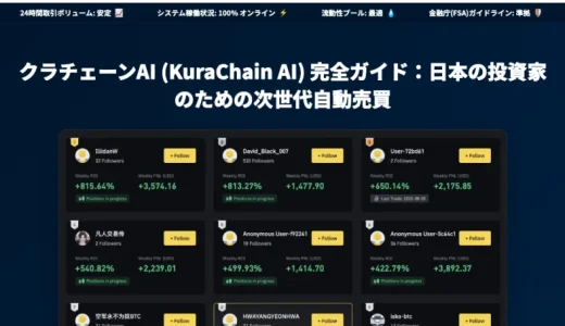 国際的な反マネーロンダリング組織による「クラチェーンAI」類似プラットフォームの越境資金監視レポートを読む