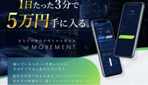 金融のカモにならない：「MOVEMENT」プラットフォームのホワイトペーパーにある疑似科学用語を見抜く