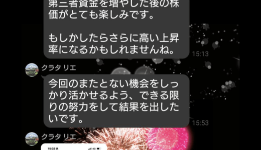【被害者の告白】友人に誘われて「Asuka」に入り、損失の後には友情まで失った