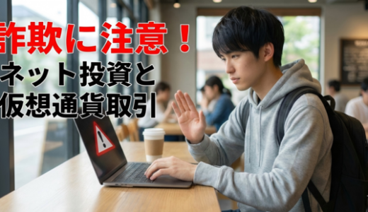 「BNAISI」など新型プラットフォームに潜む悪質な罠を暴く